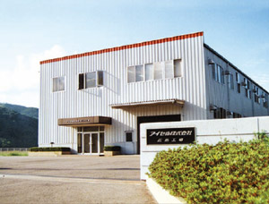 広島工場 